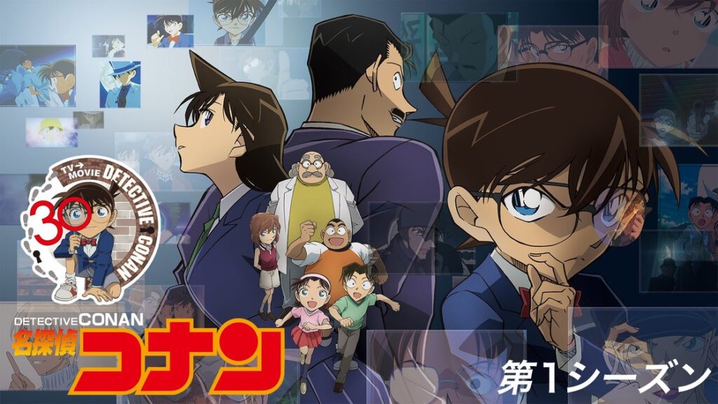 名探偵コナン シーズン1