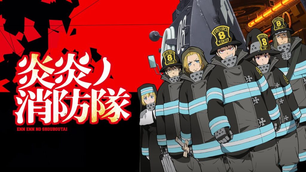 炎炎ノ消防隊 (アニメ/2019年)