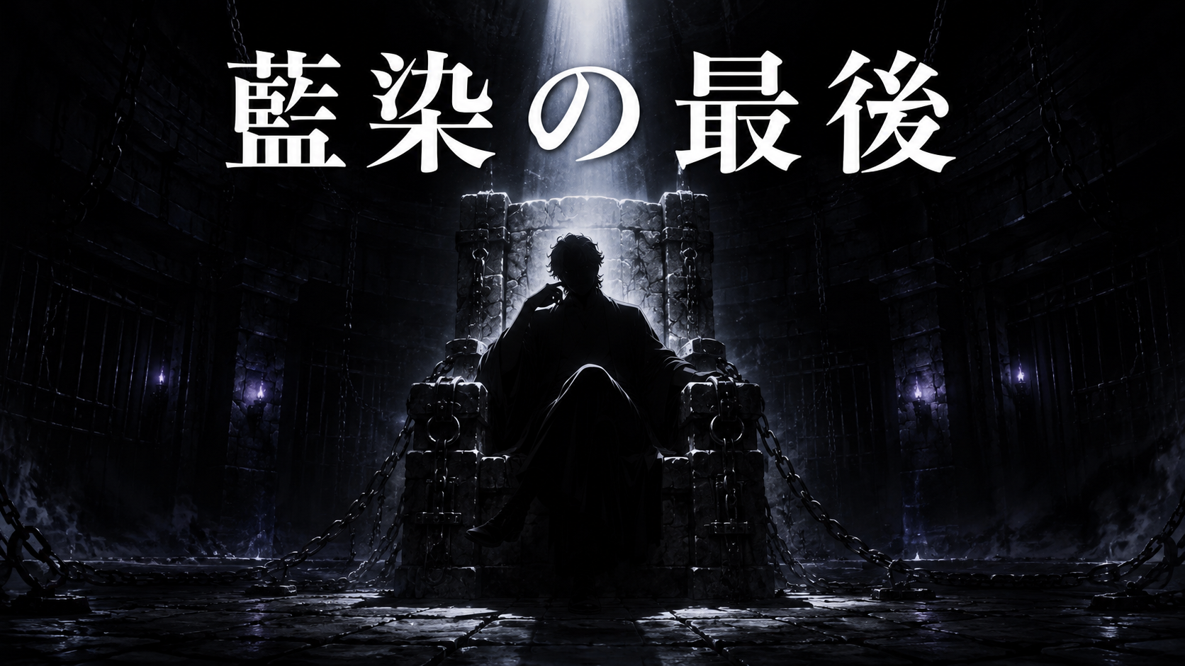 藍染惣右介の最後を解説する記事のサムネイル